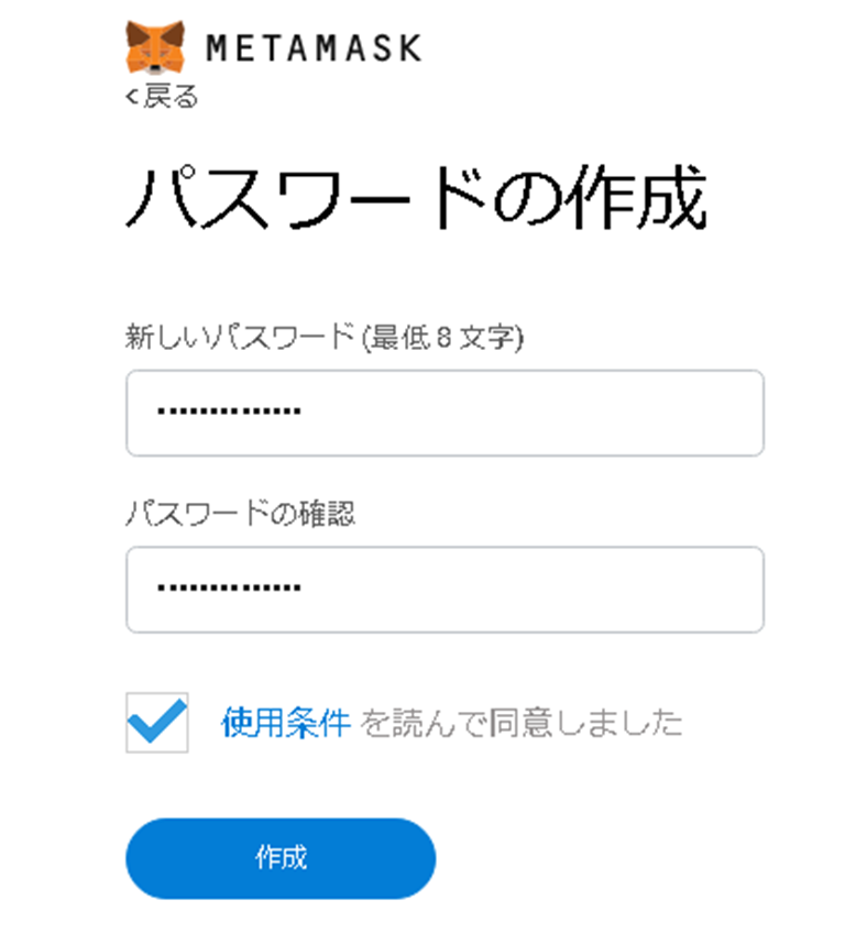 Metamask-password-setup
