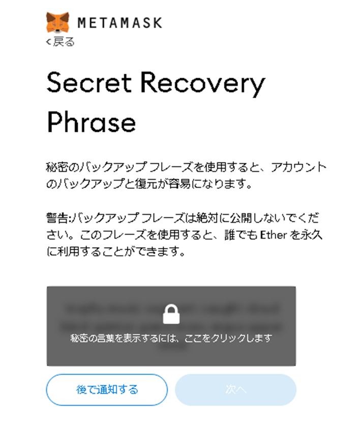 Metamask-secret-recovery-phrase-setup