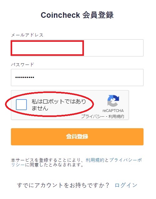コインチェック-会員登録1