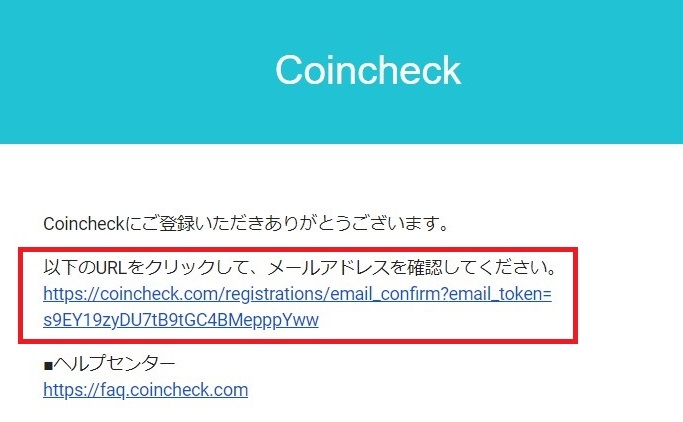 コインチェック-会員登録3